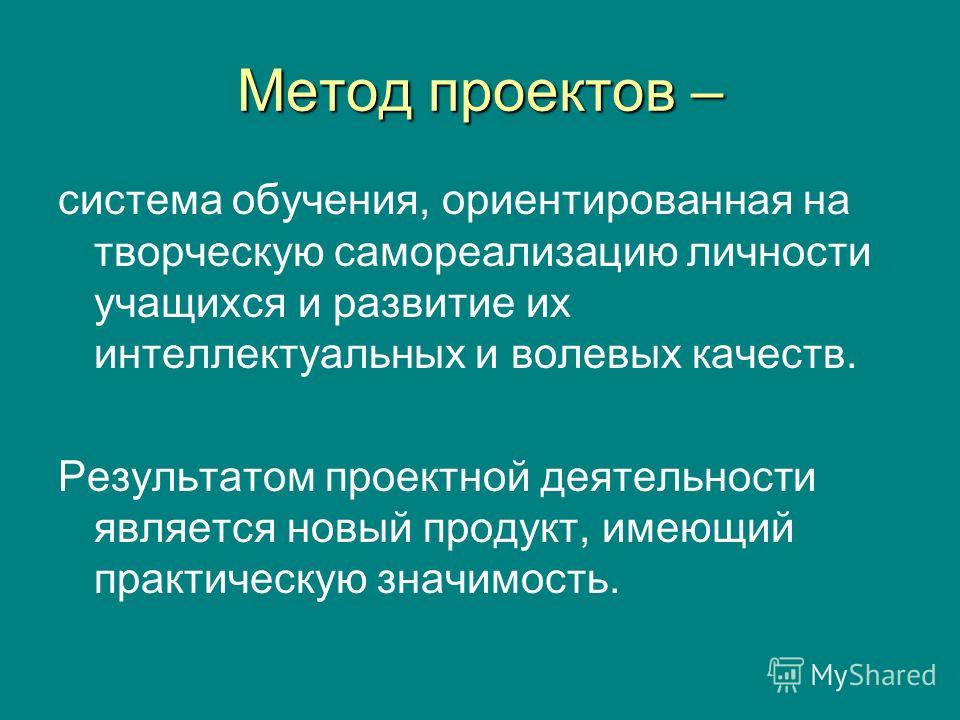 Сообщение метод проектов в образовании