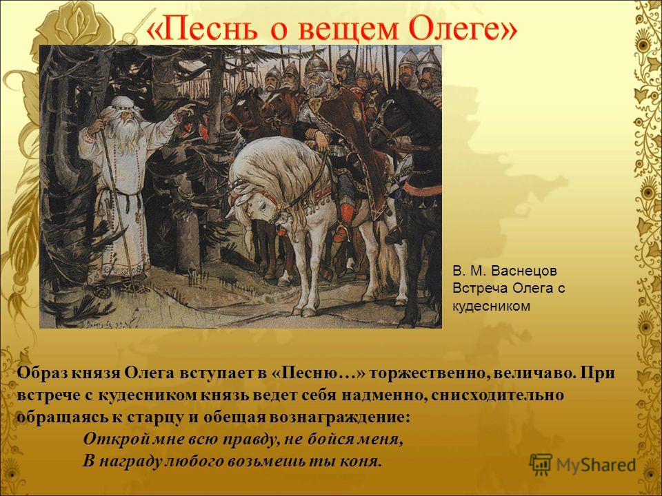 Образ князя олега. Встреча Олега с кудесником. Васнецов Виктор Михайлович встреча Олега с кудесником. Картина встреча Олега с кудесником. Вещий Олег и Кудесник.