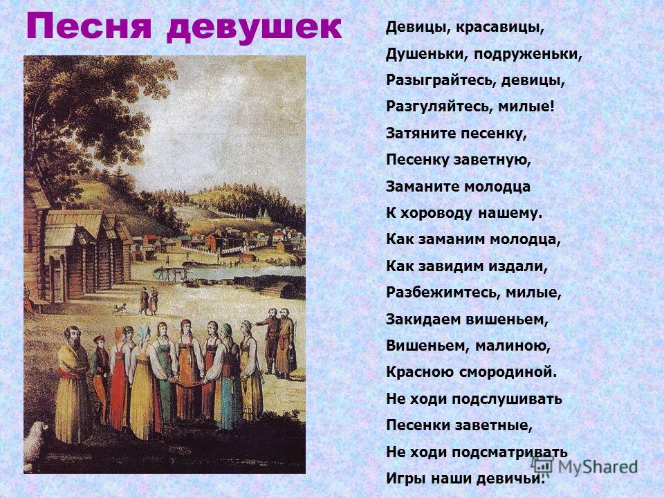 Красна девица песня слова. Девицы красавицы душеньки подруженьки. Девицы красавицы Чайковский. Девицы красавицы Пушкин.