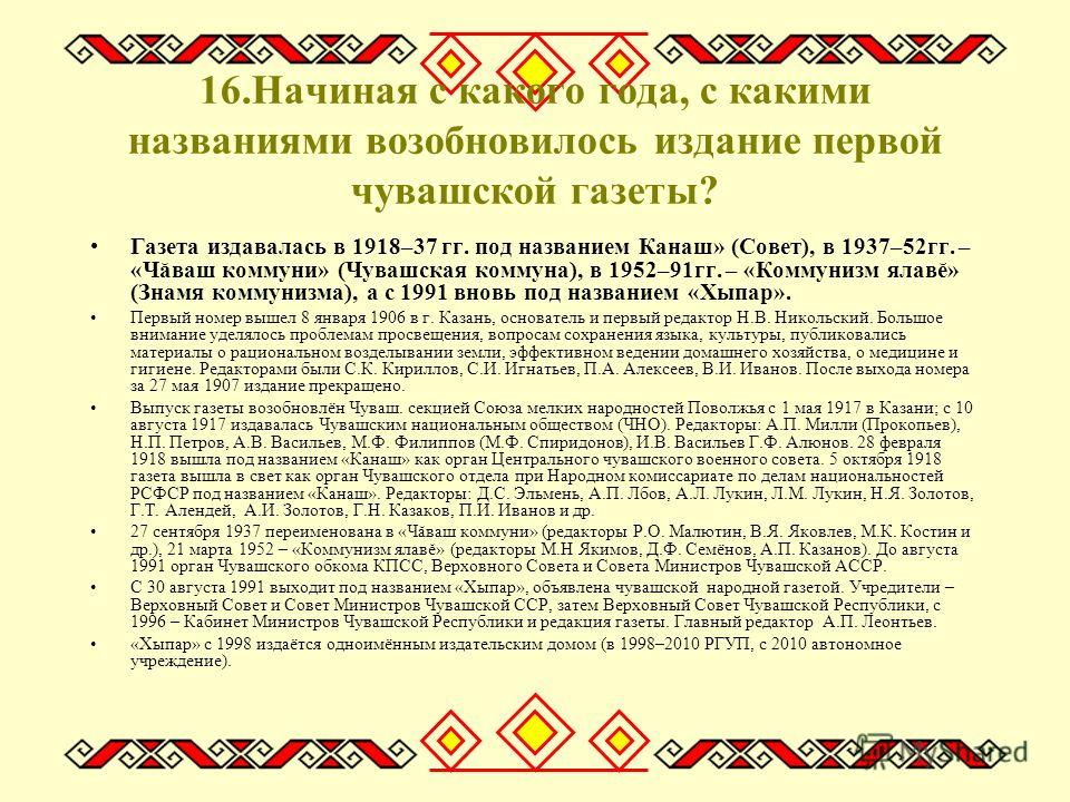 Чув народный сайт. Газета на чувашском языке. Плакаты на чувашском языке. Первая Чувашская газета. Заголовки о Чувашии.