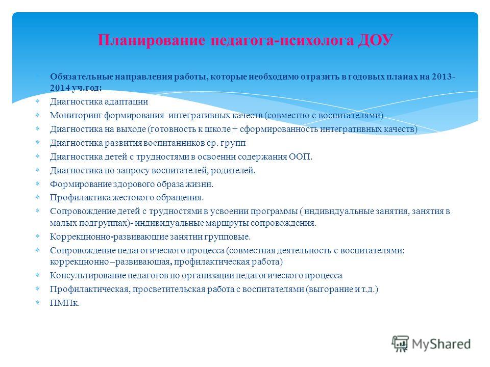 Анализ плана работы педагога психолога в школе