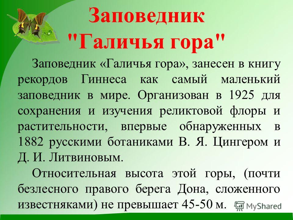 План характеристика заповедника