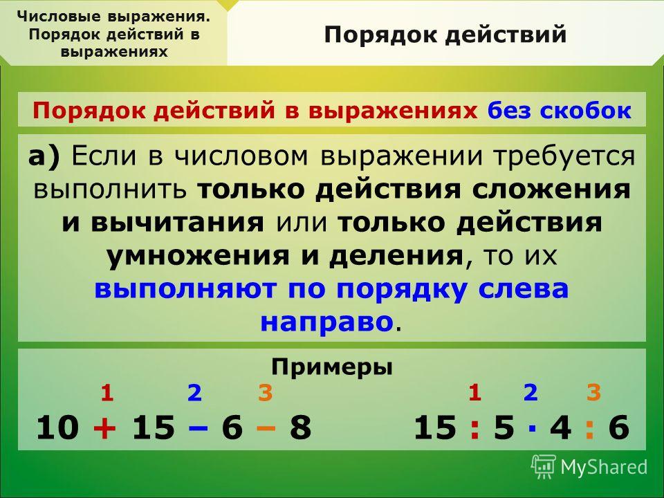 Составь выражения по схемам определи в них порядок действий и вычисли их значения