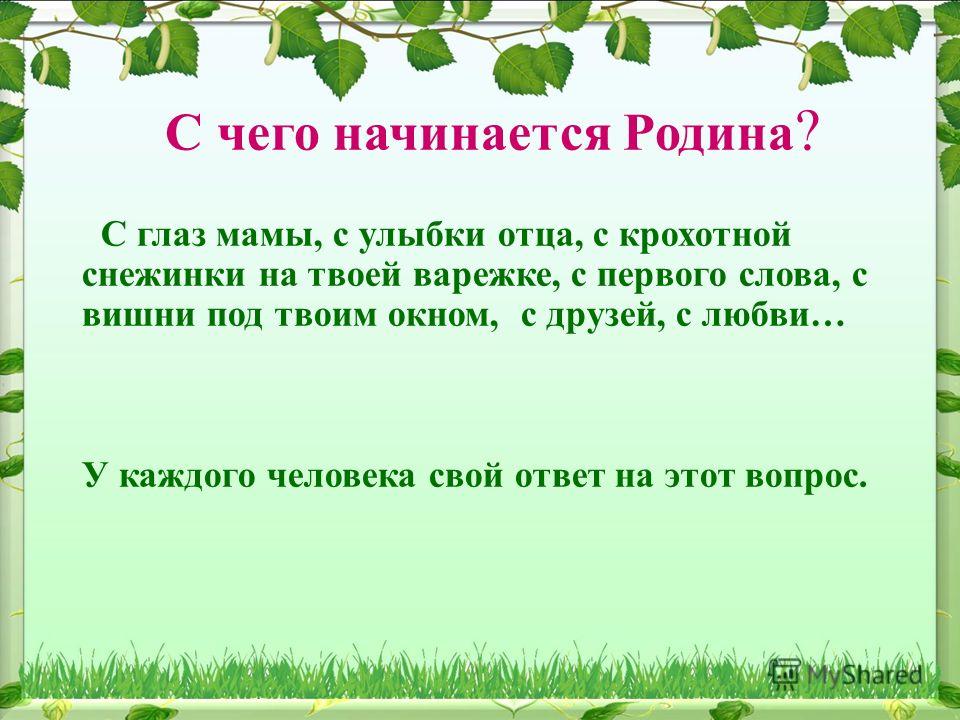 С чего начинается родина сочинение 2 класс маленькое с рисунком