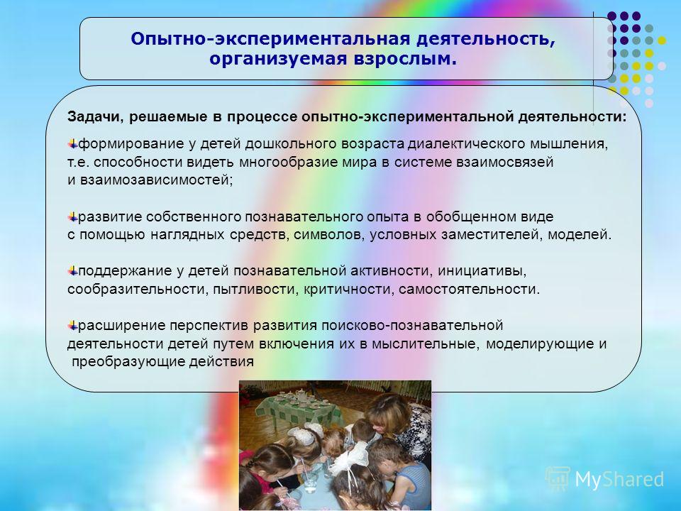 Опытно исследовательская. Задачи по экспериментальной деятельности в ДОУ. Задачи организации экспериментальной деятельности детей в ДОУ. Задачи опытно экспериментальной деятельности в ДОУ. Цели и задачи экспериментальной деятельности в детском саду.