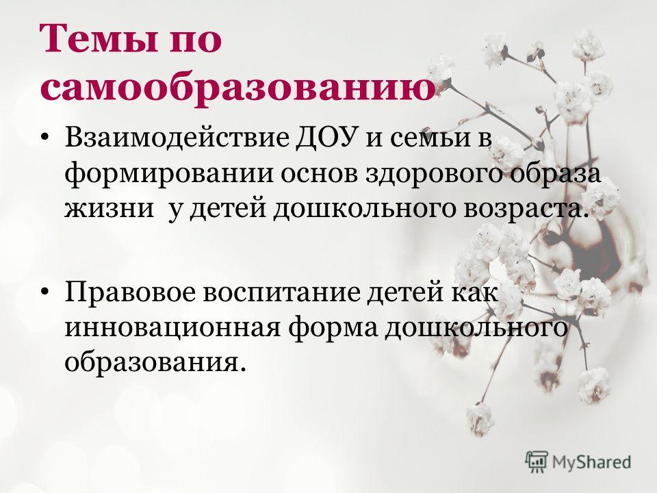 План по самообразованию воспитателя подготовительной группы