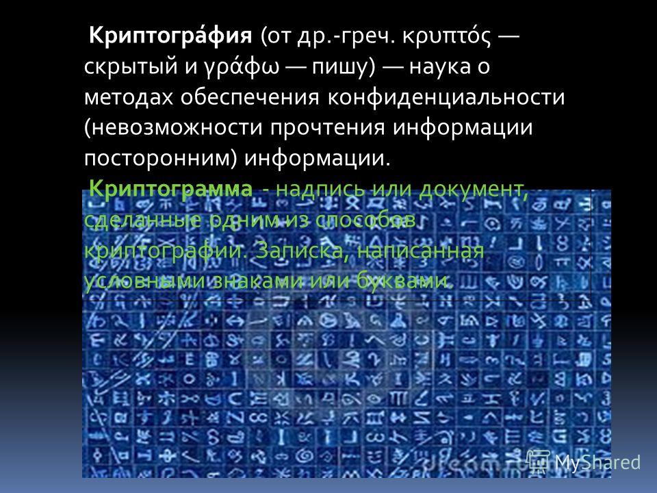 Квантовая криптография презентация