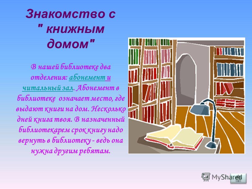 Что нужно библиотекарю для работы картинки для детей