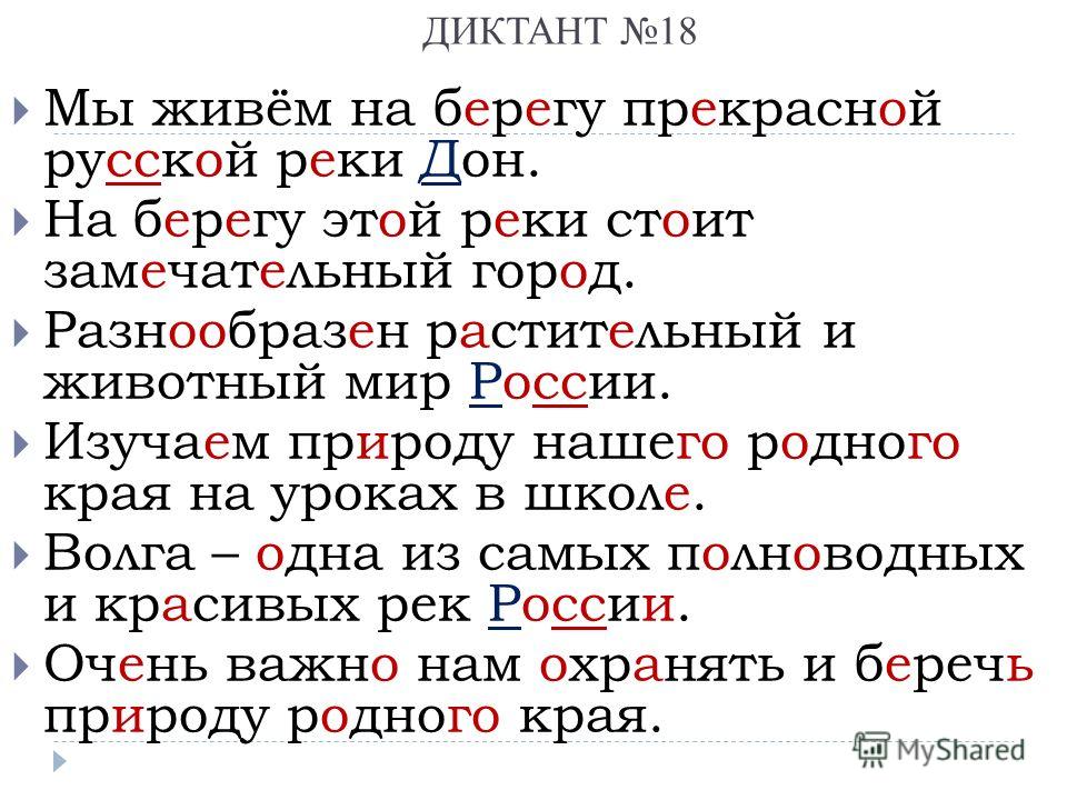 Диктант цветник. Диктант.