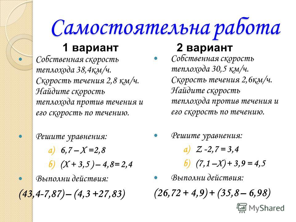 Уравнения с десятичными дробями примеры