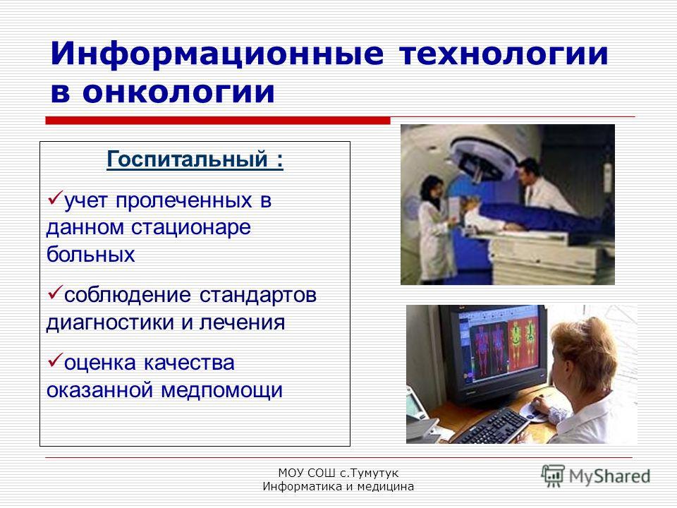 Развитие медицинских технологий