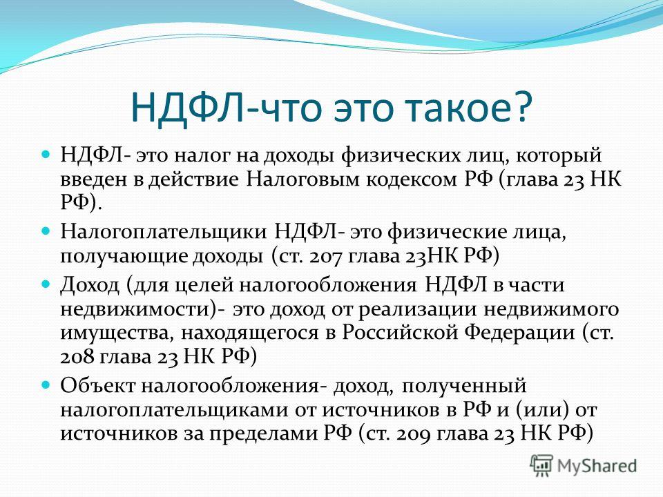 Ндфл в 2024г. НДФЛ. НДФЛ определение. Подоходный налог с физических лиц. НДФ.