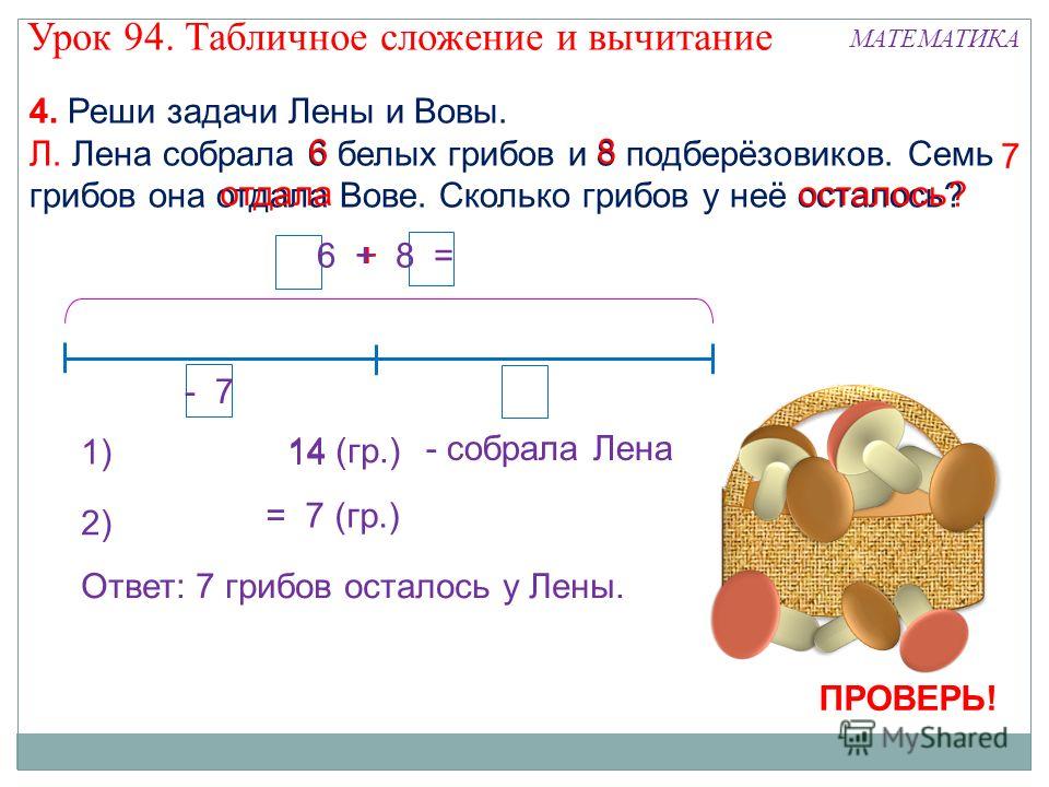 Решить задачу 3 3 3 30. Задача про грибы. Задачу решать белых грибов. Задачи на вычитание частей с 5 класс. Сколько грибов.