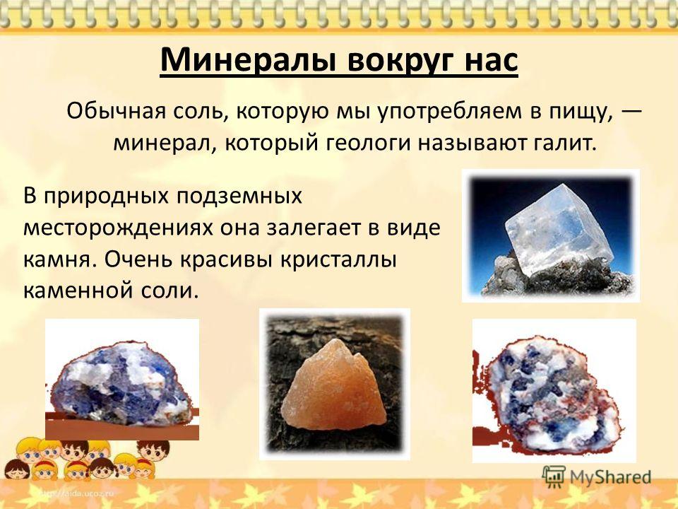 Сообщение о горном минерале. Горные породы и минералы. Доклад про минералы. Полезные ископаемые камни. Удивительные полезные ископаемые.