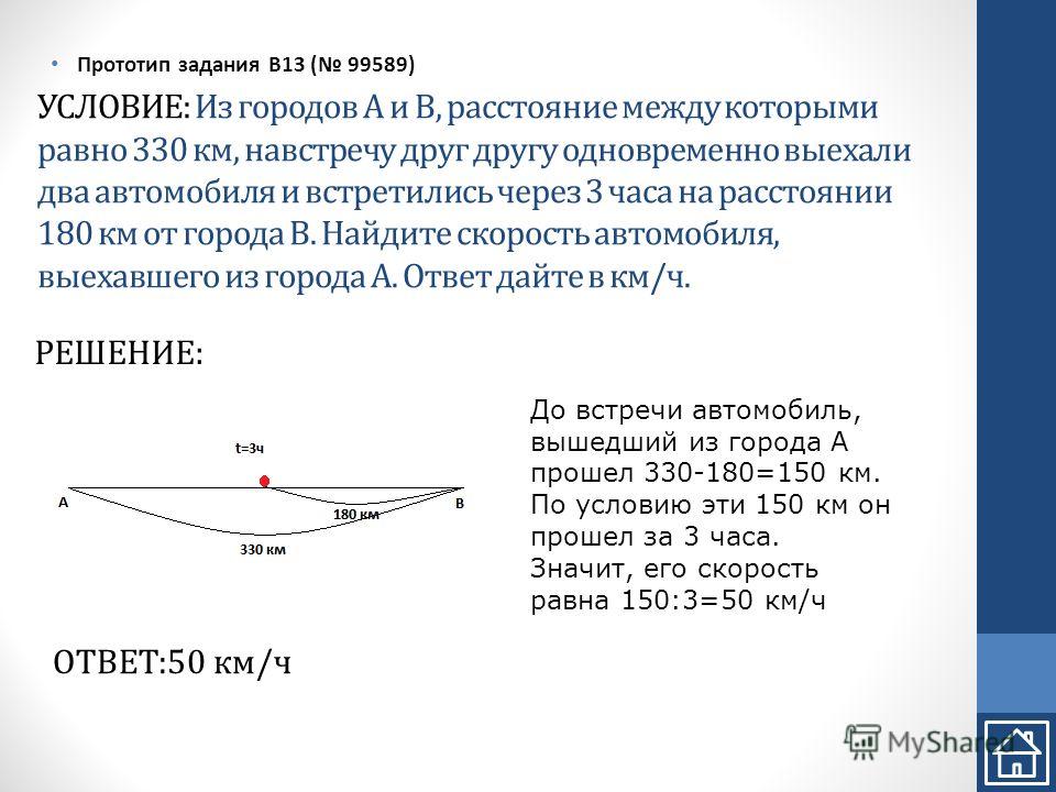 Из 2 городов расстояние которое. Из 2 городов расстояние между которыми. Решить задачу из 2 городов одновременно.