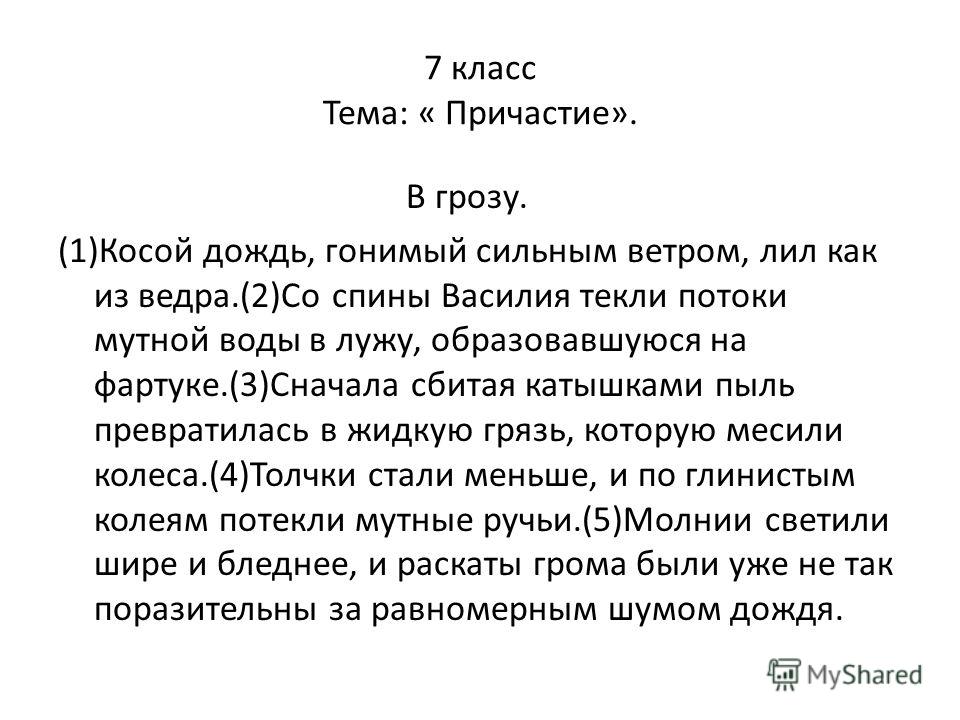 Диктант 7 класс причастие 2 четверть