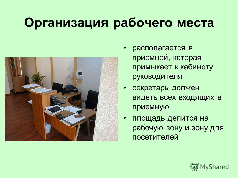 Презентация рабочих мест