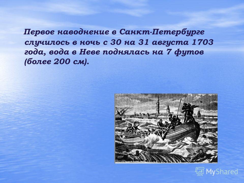 Укрощение невы история и современность санкт петербурга презентация