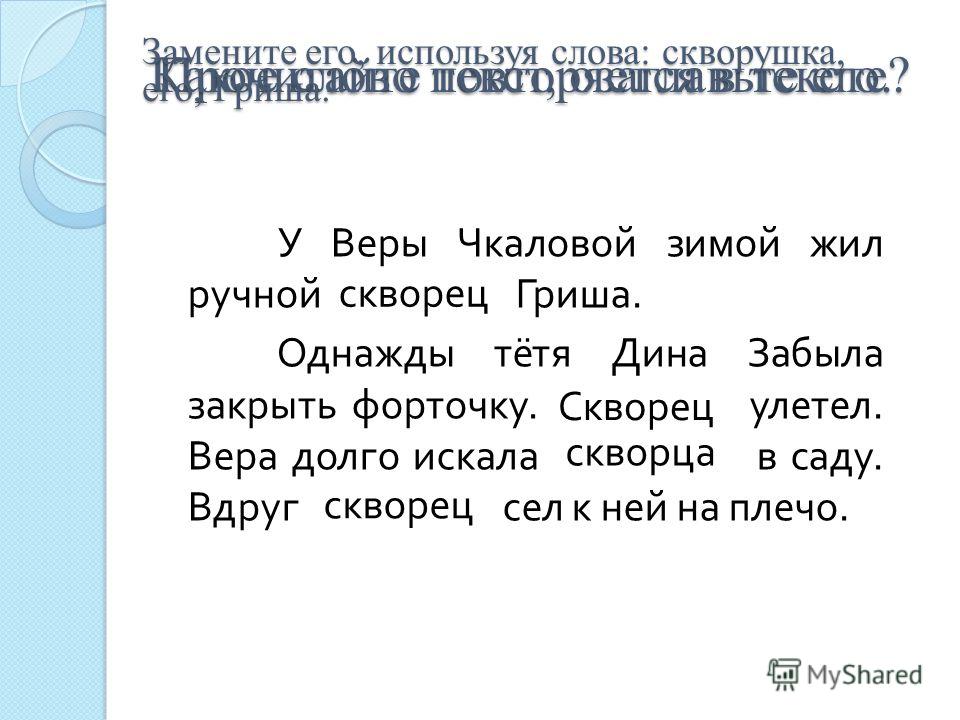 Обучающие тексты. Текст для изложения 2 класс. Изложение для 2 класса по русскому языку.