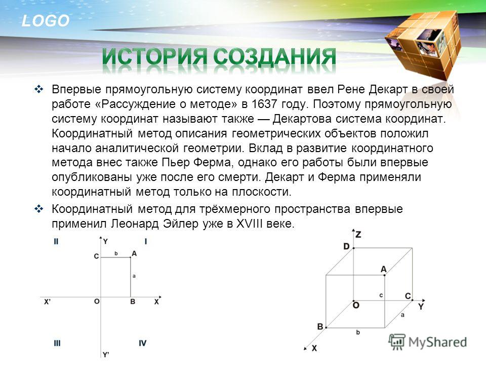 Презентация метод координат в пространстве