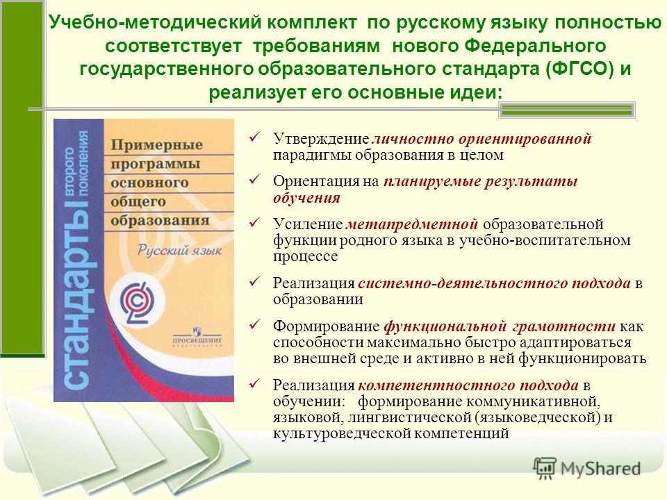 Образовательная программа начального общего образования особенности учебного плана умк