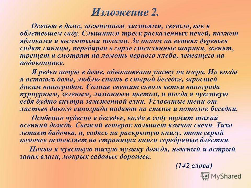 Изложение 5 класс