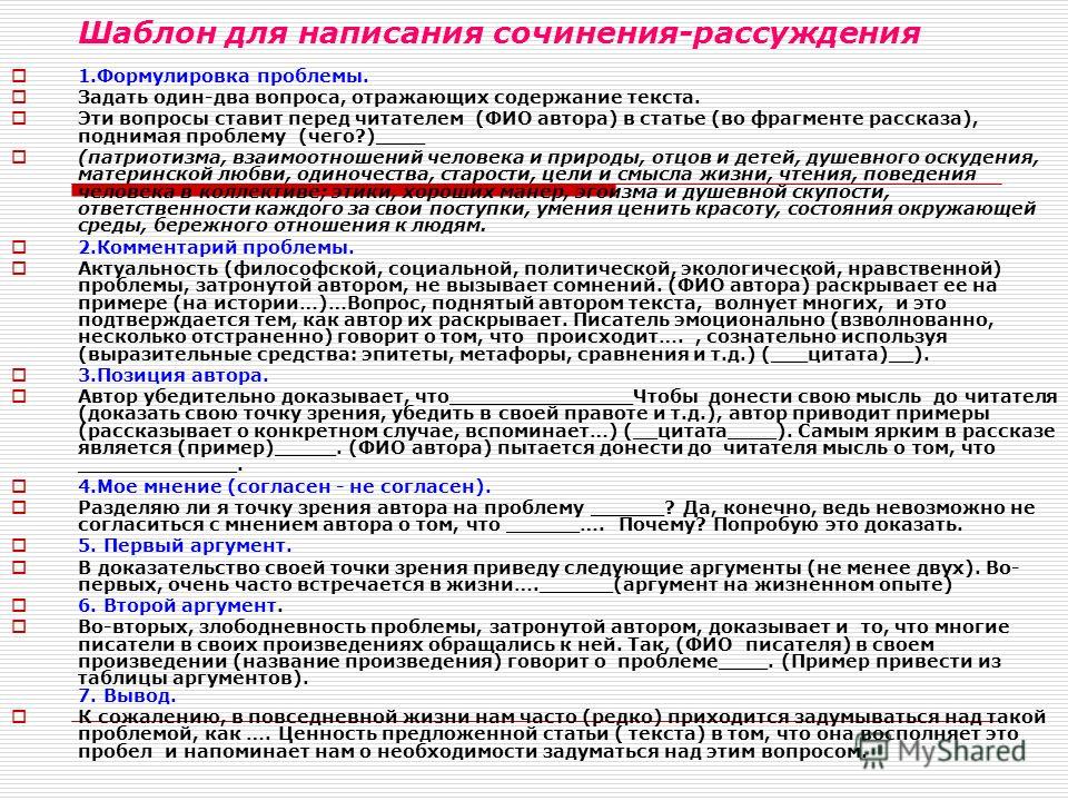 Формат егэ по русскому. Как писать сочинение рассуждение ЕГЭ. Пример сочинения ЕГЭ. Шаблон сочинения. Как писать сочинение ЕГЭ по русскому.