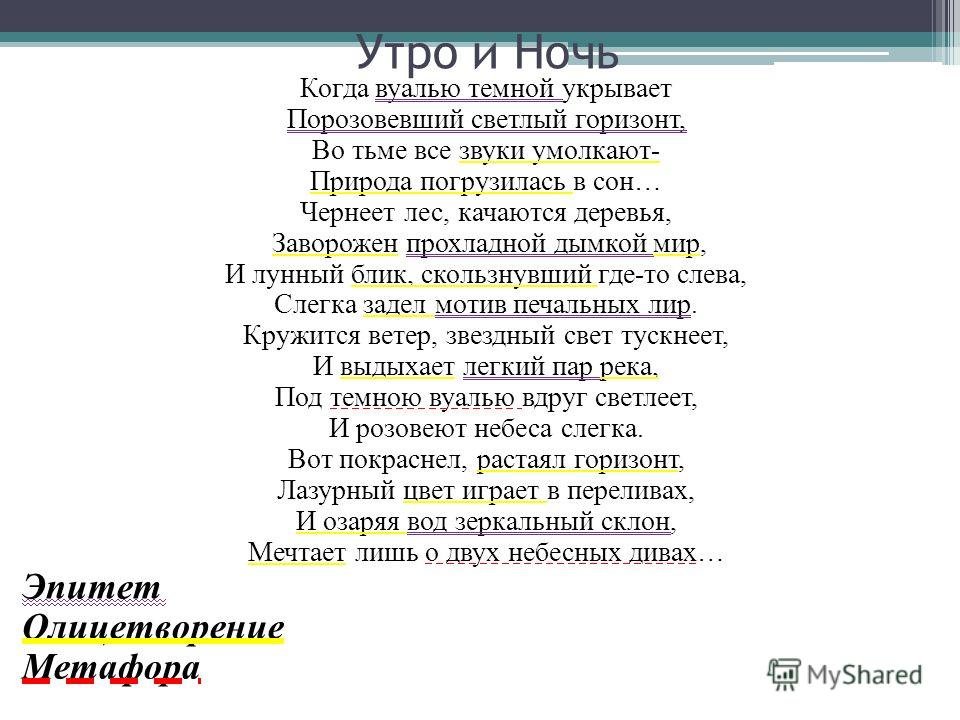 Эпитеты в стихотворении выезд. Стихи с эпитетами и метафорами. Эпитеты в стихотворении. Олицетворение в стихотворении. Стих с эпитетами и олицетворениями.