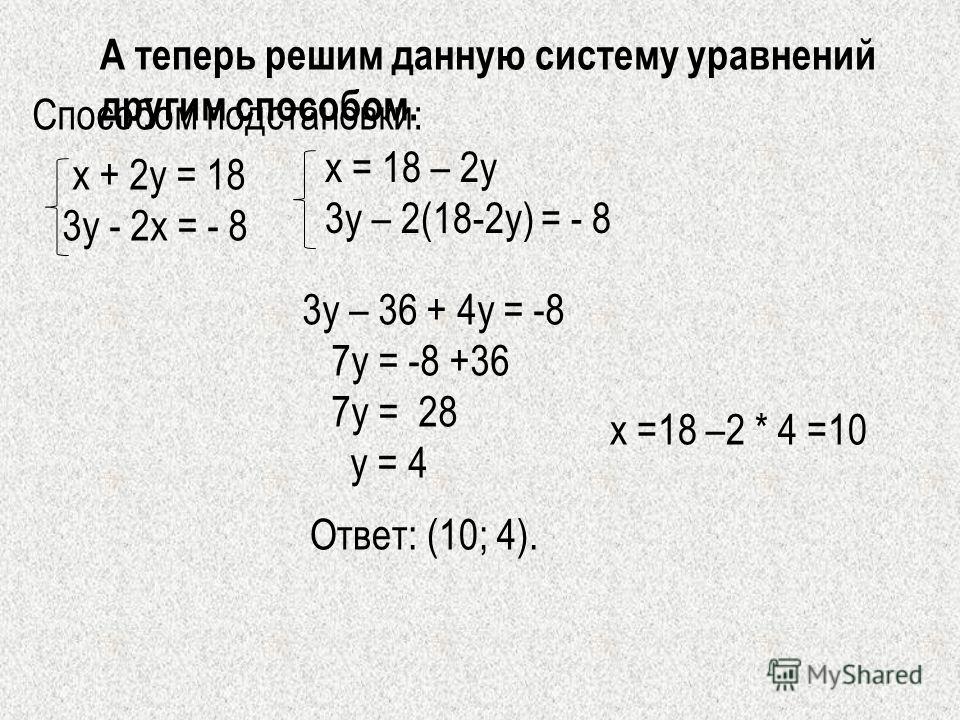 Уравнения с двумя переменными 7 класс мерзляк презентация