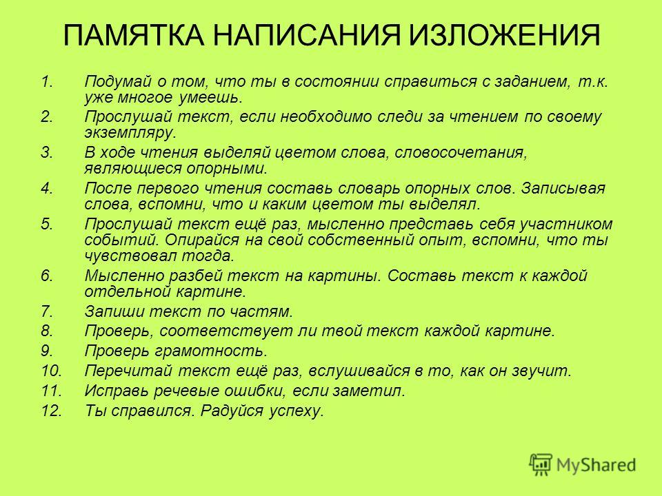 Напиши план к тексту для дальнейшего написания изложения насекомые едят листья