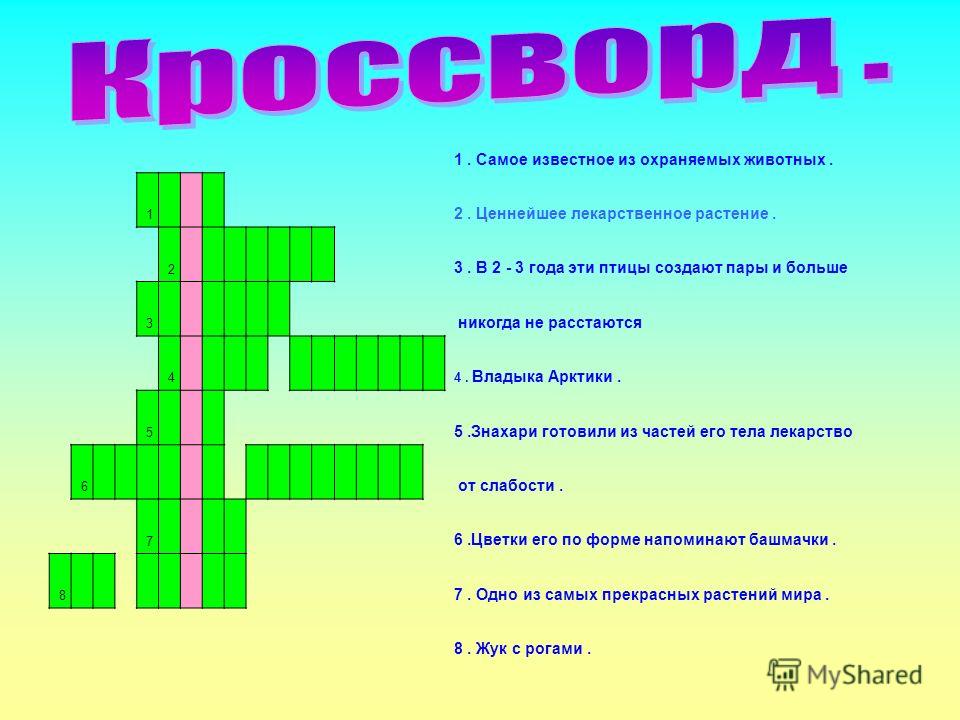 Особо охраняемые природные территории кроссворд. Кроссворд на тему животные и растения. Кроссворд про животных красной книги. Кроссворд на тему книга. Кроссворд на тему красная книга.