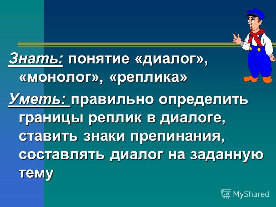 Что такое диалог. Тема урока диалог 5 класс. Понятие диалог. Диалог тема 5 класс. Диалог 5 класс презентация.