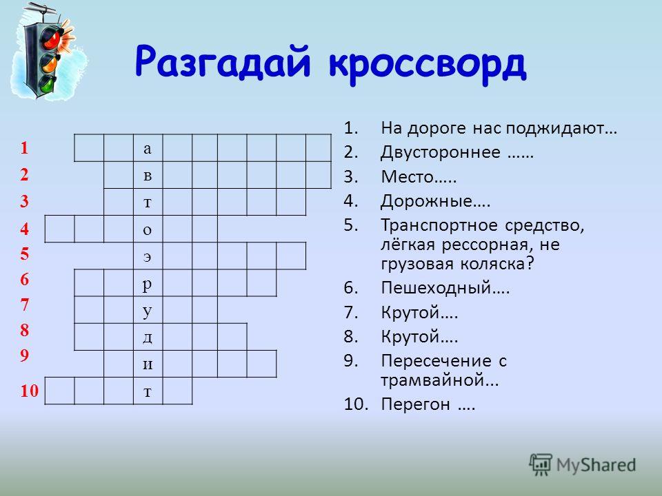 Кроссворд по обж с картинками