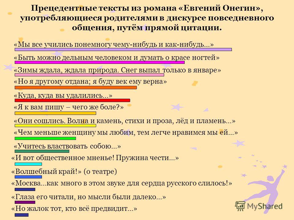 Слова предложения в художественных произведениях. Примеры процедальных текстов. Прецедентные тексты примеры. Прецедентные тексты примеры в литературе. Источники прецедентных текстов.