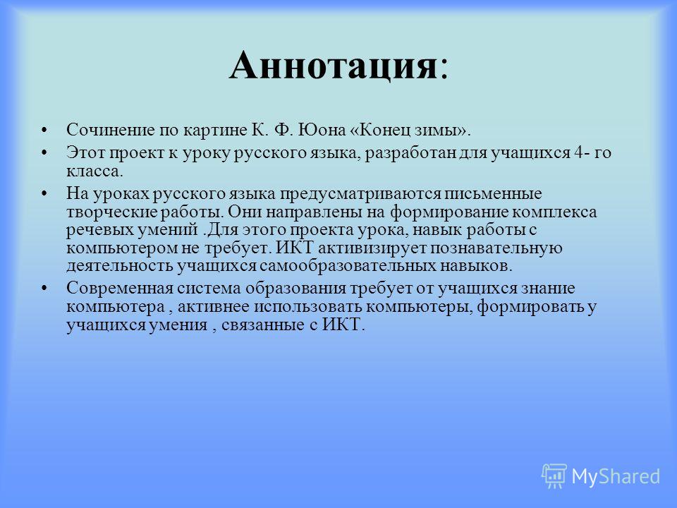 Аннотация к методической разработке образец