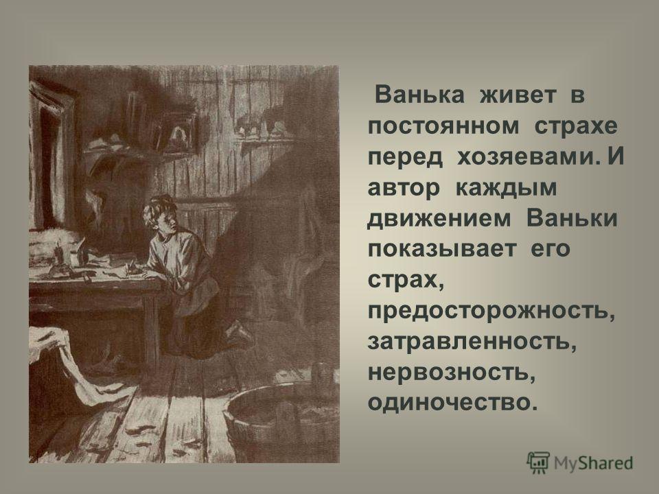 Краткий пересказ ванька. Чехов произведения Ванька. Ванька Антон Павлович Чехов книга. Рассказ Ванька. Чехов Ванька презентация.