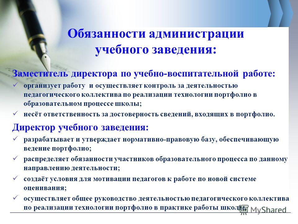 Вакансия зам директора по воспитательной работе. Обязанности заместителя директора по воспитательной работе в школе. Обязанности директора учебного заведения. Заместитель директора по воспитательной работе в школе. Обязанности заместителя директора.