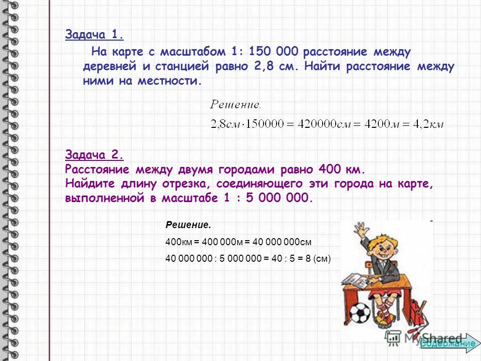 Масштаб 6 класс математика. Задачи на масштаб. Задачи на масштаб с решением. Задачи на масштаб 6 класс математика. Задачи на масштаб 6.