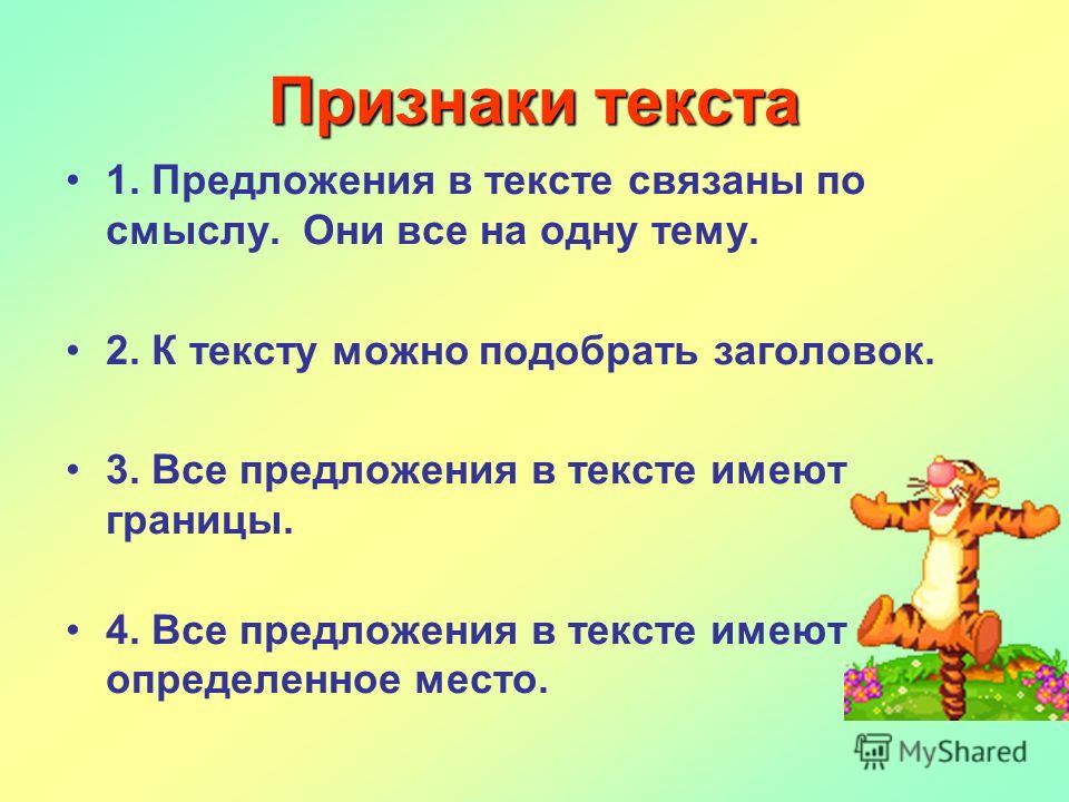 Текст 1 класс презентация