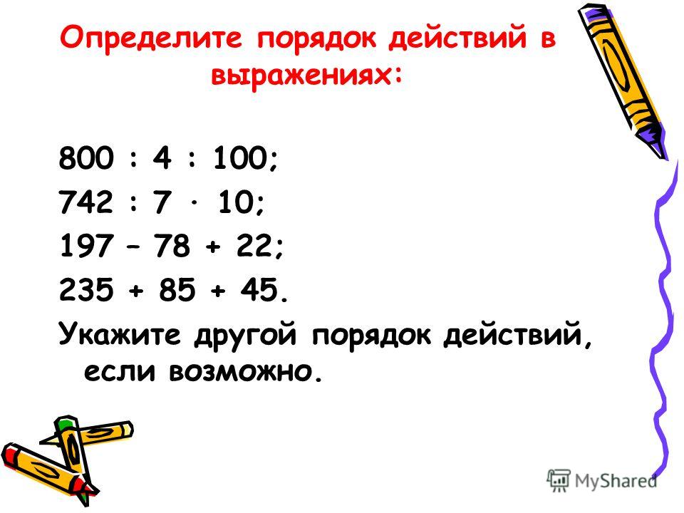 Выполни действия 4 класс. Порядок действий в числовых выражениях. Определите порядок действий в числовом выражении. Определи порядок действий в выражениях. Числовые выражения задания.