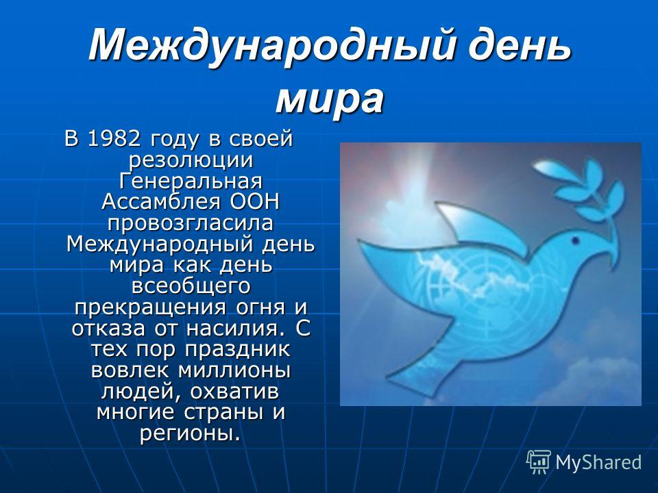 Голубой сценарий. Международный день мира. 21 Сентября Международный день мира. День мира презентация. Международный день мира презентация.