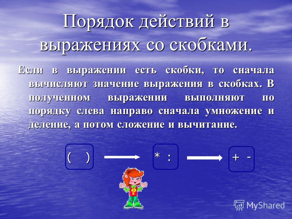 Порядок выполнения действий 3 класс школа россии презентация