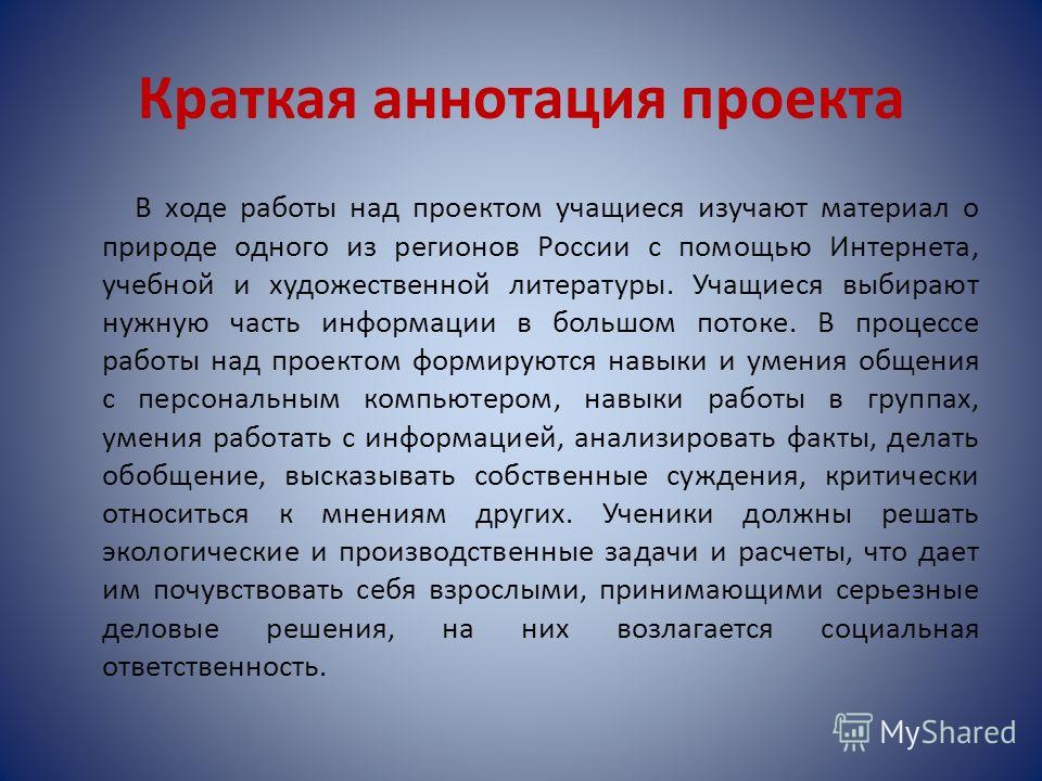 Аннотация к научно исследовательской работе образец