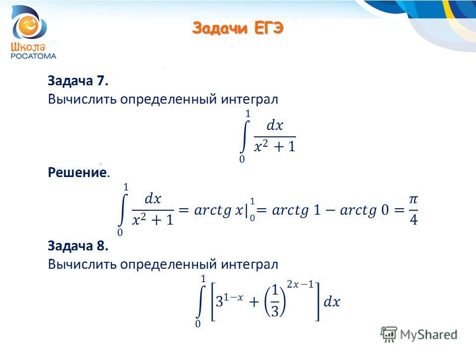 Задания егэ база. Интегралы в ЕГЭ. Задание с интегралами ЕГЭ. Первообразная ЕГЭ. Первообразная задания ЕГЭ.