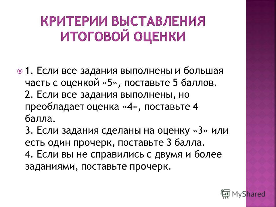 Выставлена отметка. Критерии выставления оценок. Требования к оцениванию и выставлению отметок памятка. Критерии выставления годовых оценок 2024. Критерии выставления годовой по Музыке.