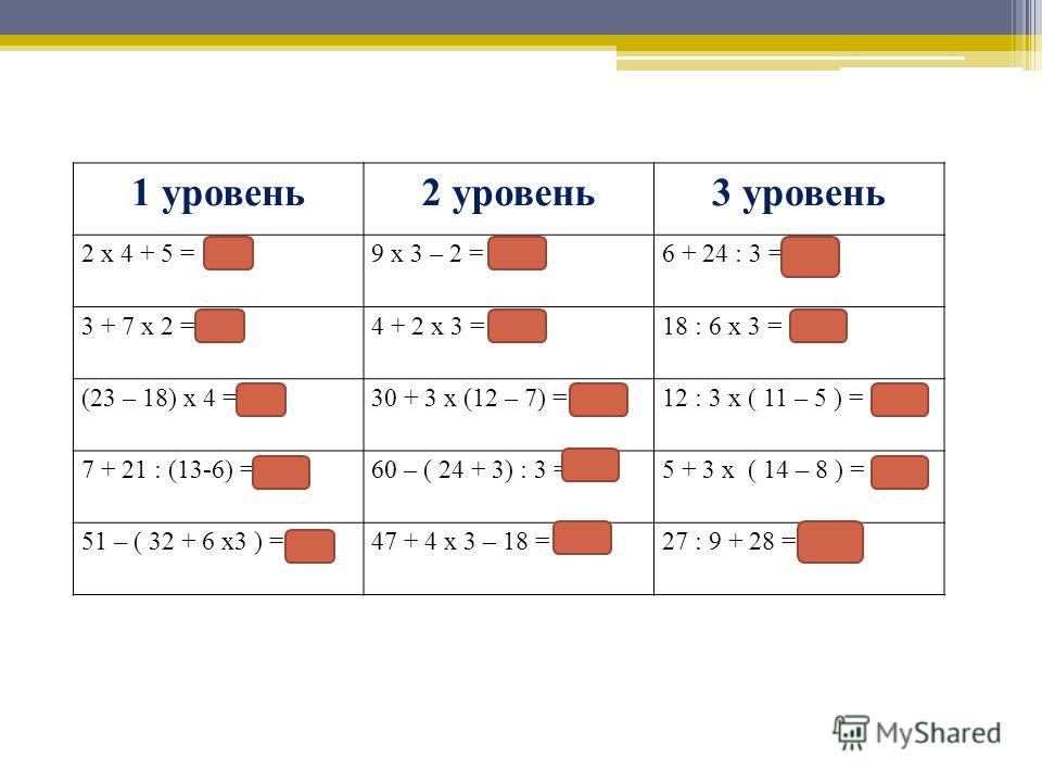 1 ряд. Примеры на увеличение и уменьшение. Задачи для 3 класса по математике на уменьшение и увеличения. Задания на увеличение и уменьшение 3 класс.