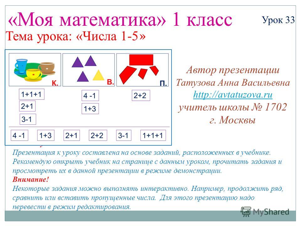 Презентация урока 1 1 1 1. Урок математики 1 класс презентация. Математика 1 класс. Математика 1 класс темы уроков. Презентация на тему математика 1 класс.