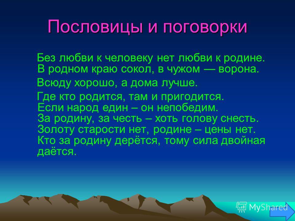 Любимая пословица. Пословицы о любви к людям. Поговорки по теме любовь. Пословицы о любви. Поговорки о любви к людям.