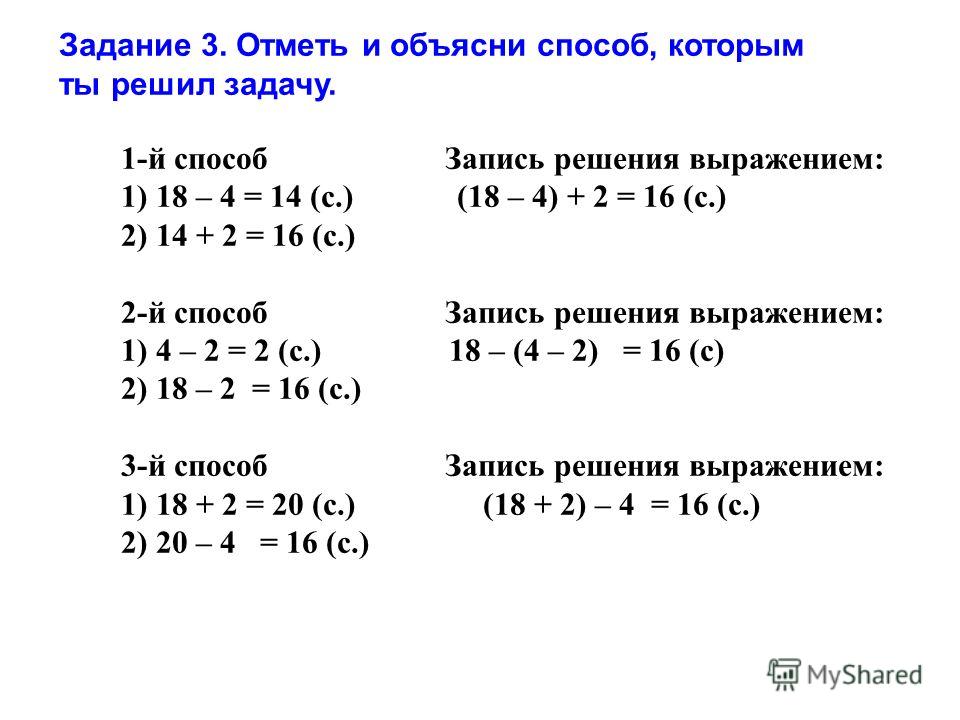 Решение задачи выражением