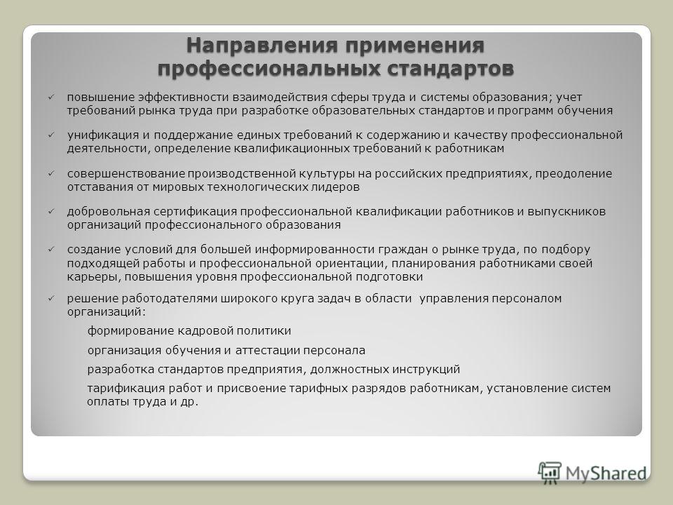 Образец протокола заседания рабочей группы по внедрению профстандартов